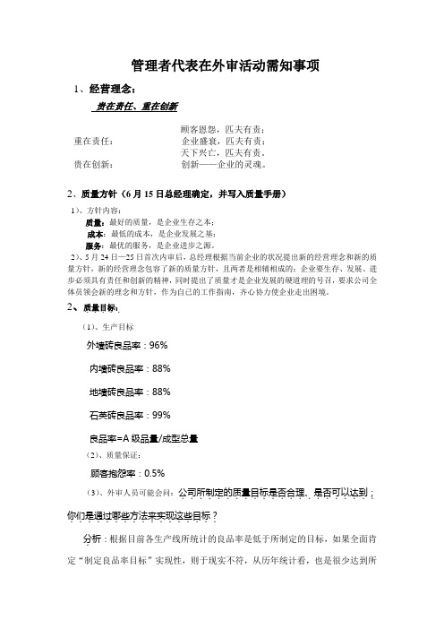 管理者代表在外审活动需知事项