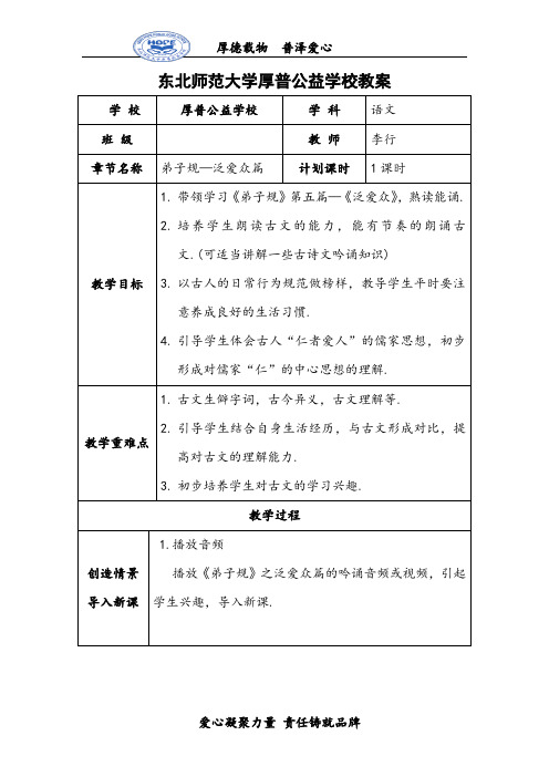 弟子规泛爱众教案