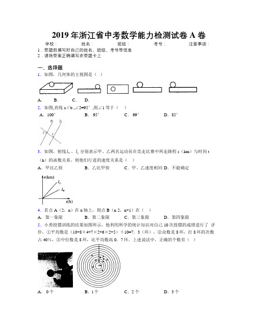 2019年浙江省中考数学能力检测试卷A卷附解析