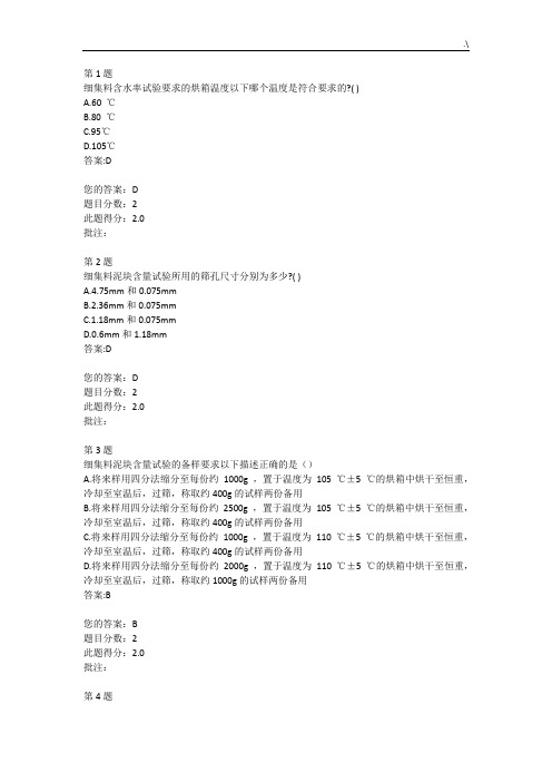 2016年度公路检测继续教学教育网络试题-公路水运试验检测人员继续教学教育-细集料,集料(矿粉)