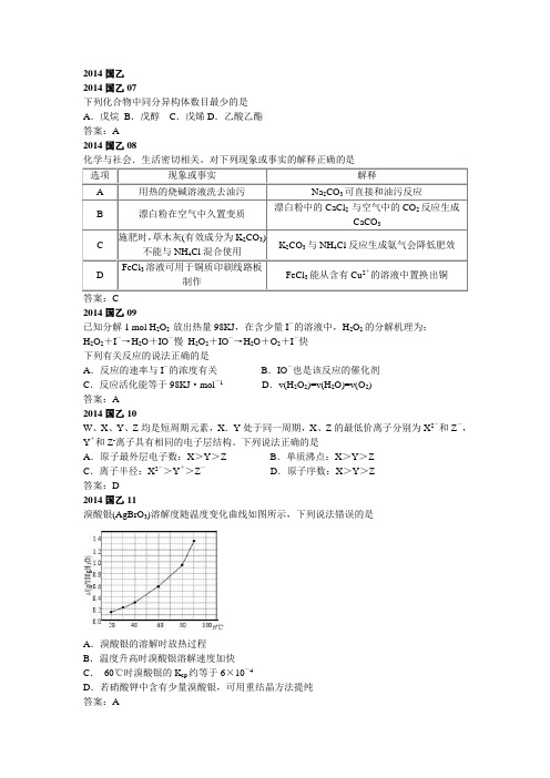 2014年全国新课标高考化学试题全集