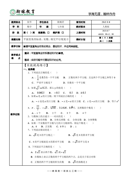 平面直角坐标系、实数、相交平行线复习213-8-7