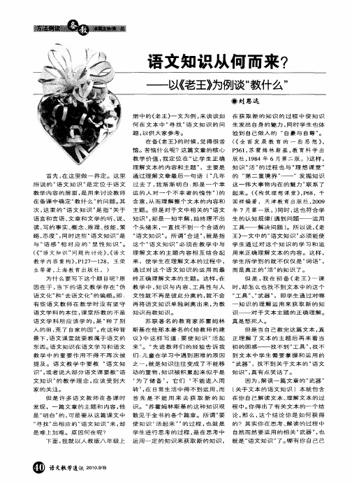 语文知识从何而来？——以《老王》为例谈“教什么”