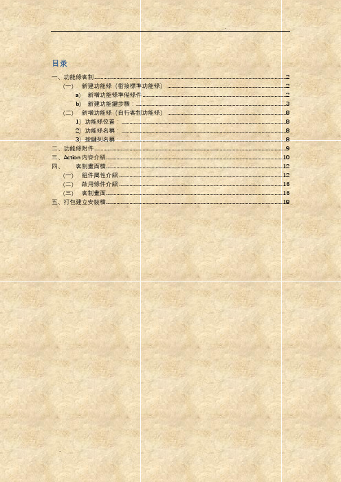 新代系统EHMI教程