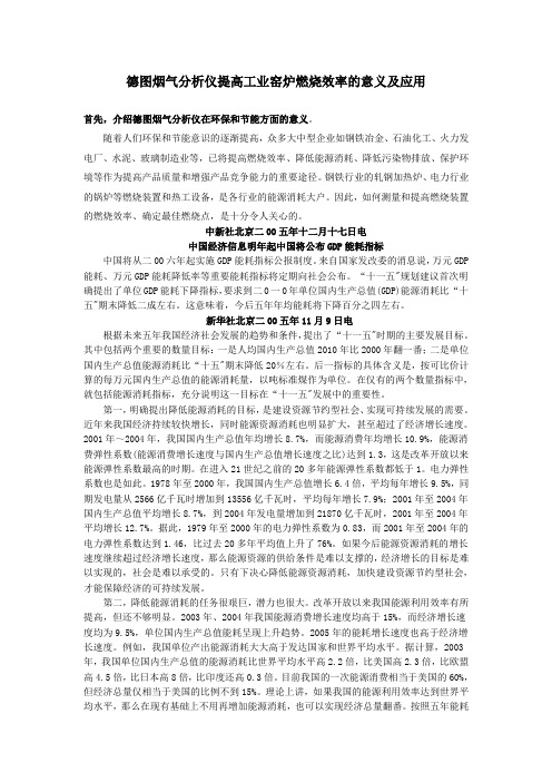 德图烟气分析仪提高工业窑炉燃烧效率的意义及应用