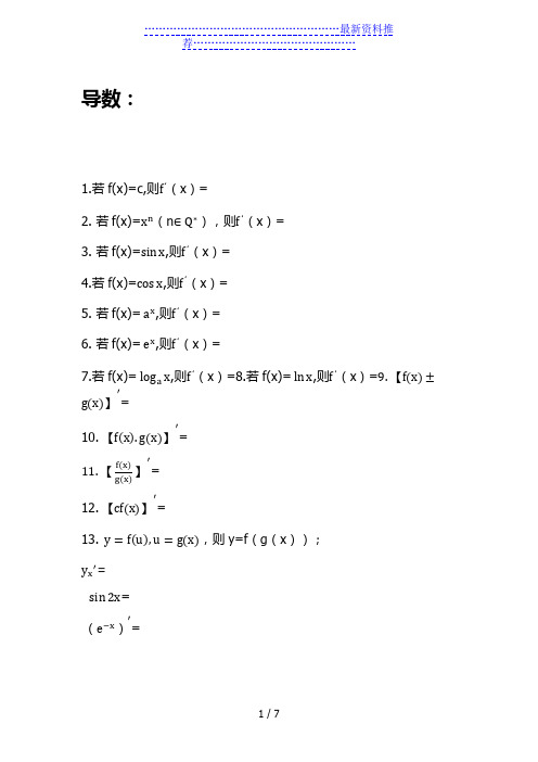 导数定义及公式