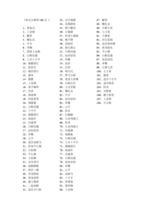 赵堡和式太极拳108式名称