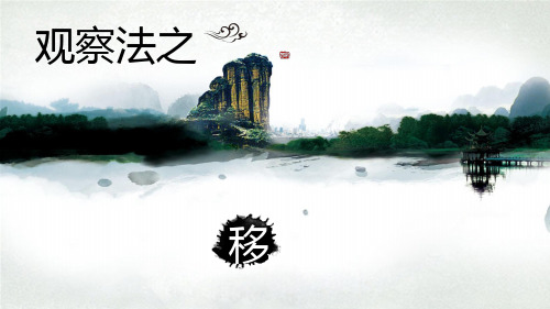 写景习作 之移步换景法(精品)ppt课件