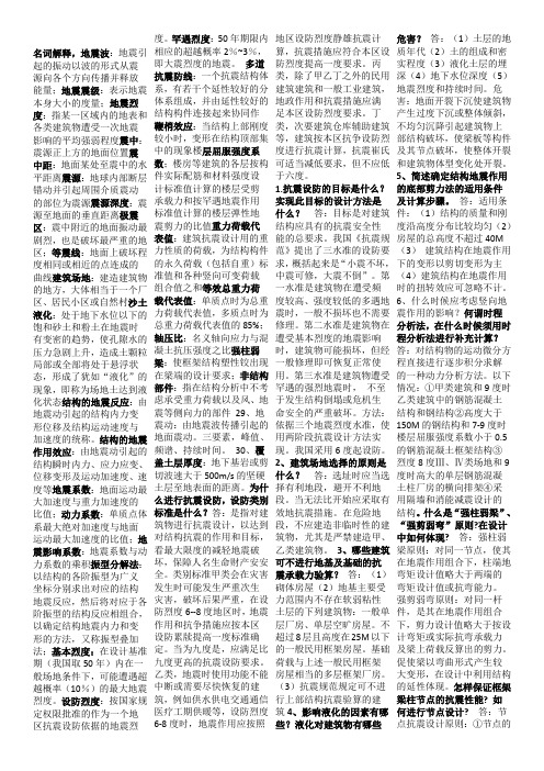 建筑结构抗震设计重点知识