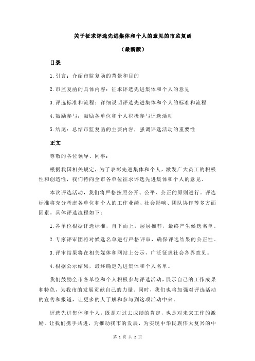 关于征求评选先进集体和个人的意见的市监复函