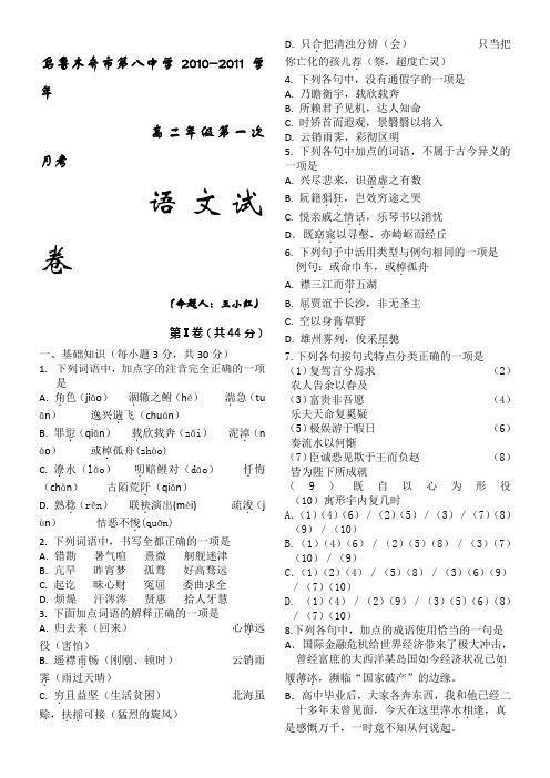 新疆乌鲁木齐市八中10-11学年高二年级第一学期第一次月考(语文平行班)