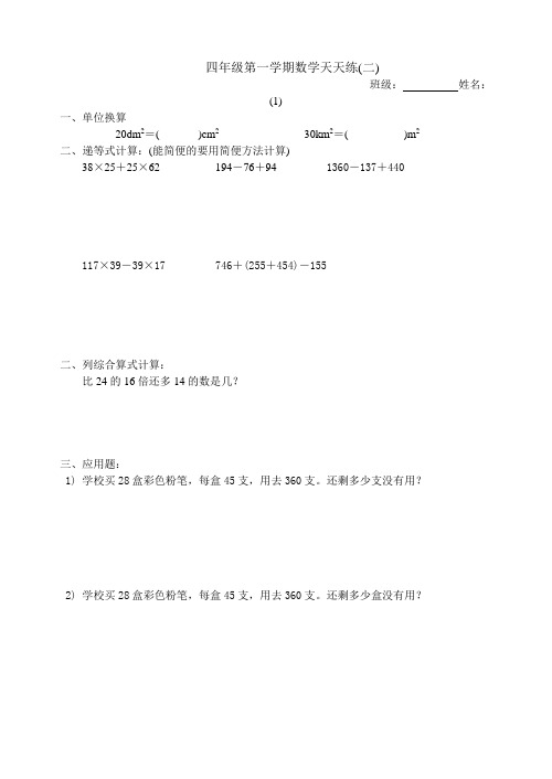 沪教版四年级第一学期数学寒假天天练二1-12套复习题