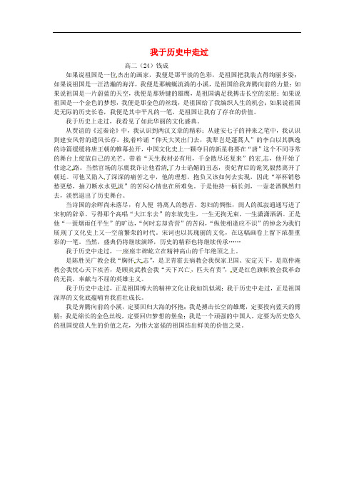 江苏省宿迁中学高二作文 我于历史中走过1素材