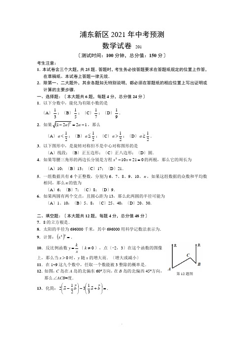 2013浦东新区初三数学中考二模卷及答案