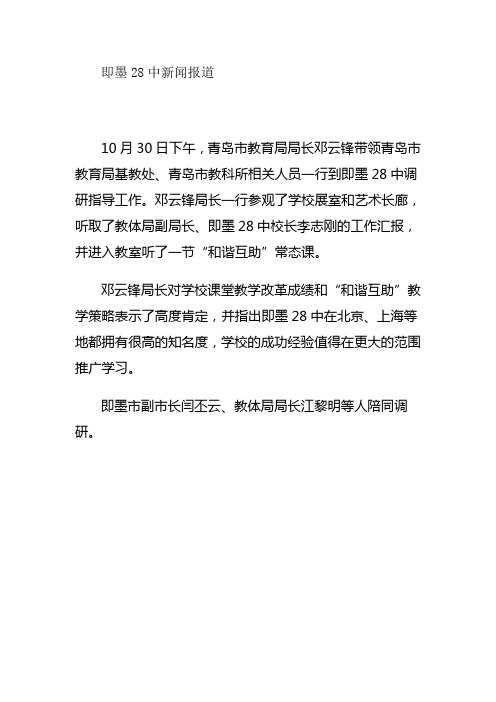 即墨28中新闻报道