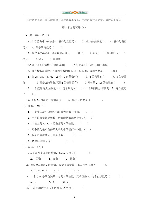 西师大版数学五年级下册全册单元试卷及答案