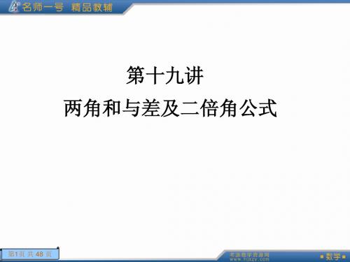 两角和与差及二倍角公式