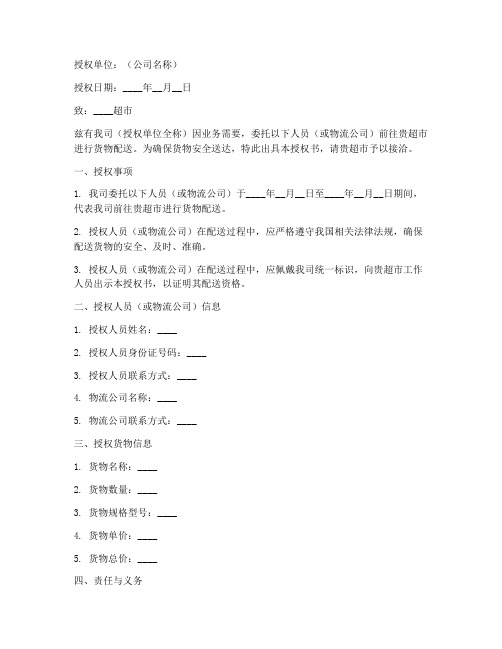 送货授权书范本