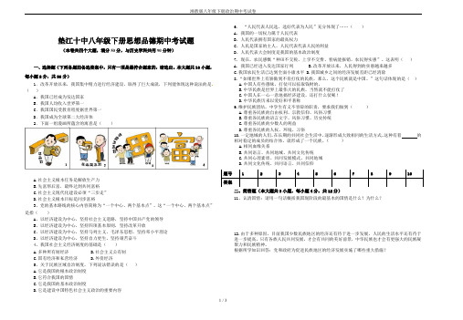 湘教版八年级下册政治期中考试卷