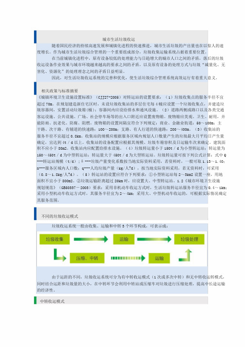 生活垃圾收运方式