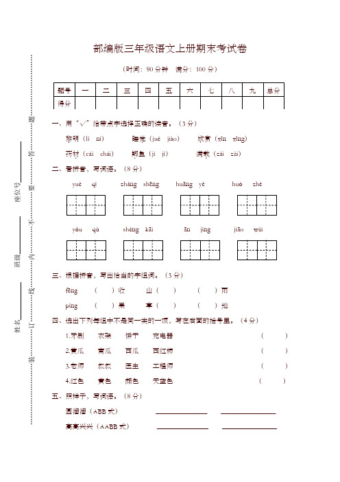 部编版三年级语文上册期末质量调研试卷及答案-精编