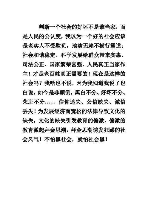 判断一个社会的好坏不是谁当家