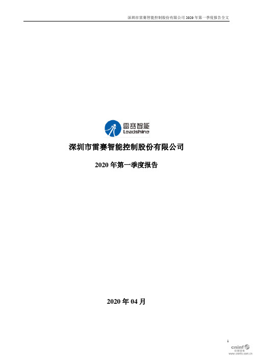 雷赛智能：2020年第一季度报告全文