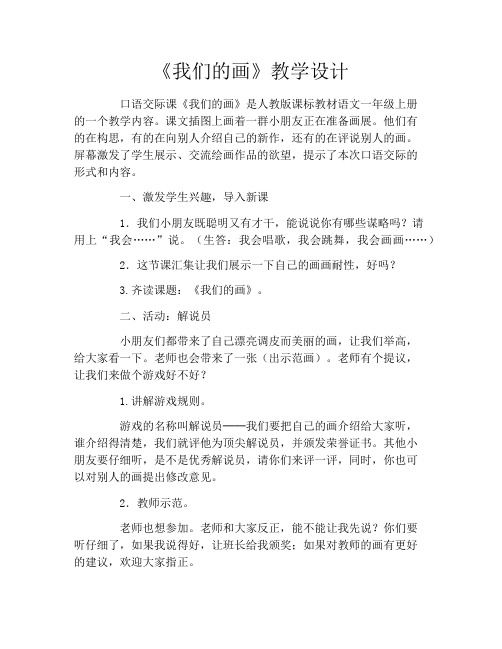 《我们的画》教学设计