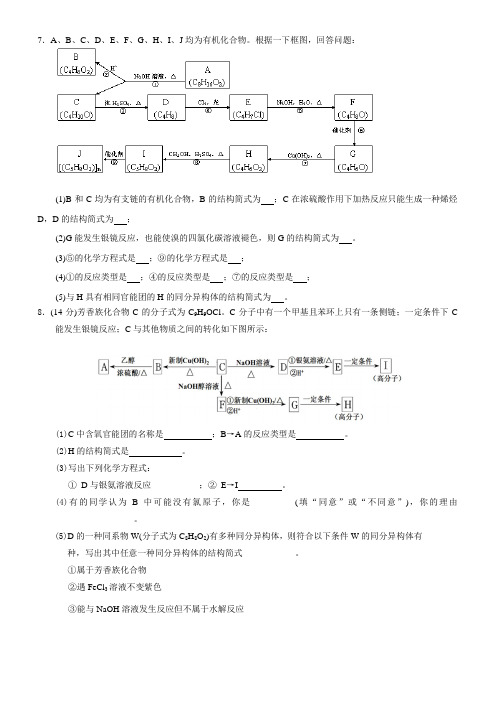 高二有机推断题练习题