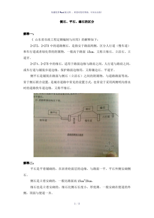 侧石、平石、缘石的区分