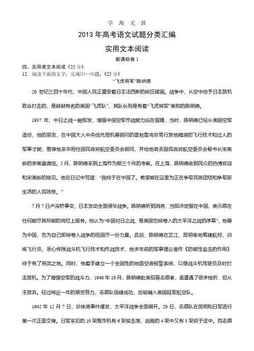 高考语文试题分类汇编：实用文本阅读.pdf