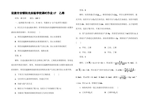 高中化学 第三章 第二节 课时作业乙烯2 