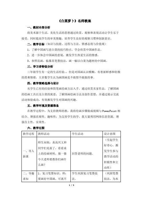 《白菜萝卜》名师教案