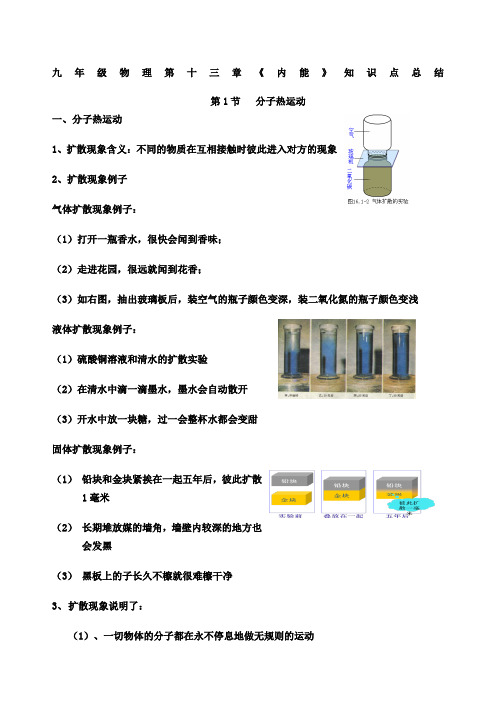 九年级物理第十三章知识归纳