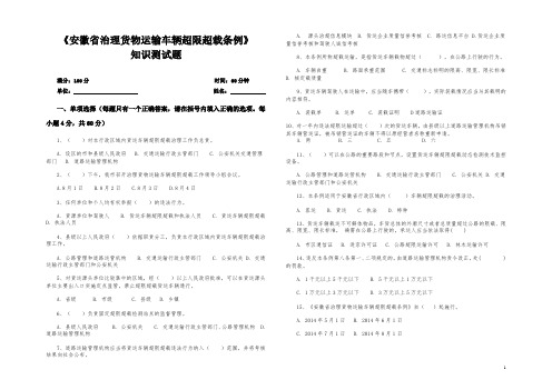 《安徽省治理货物运输车辆超限超载条例》知识测试题