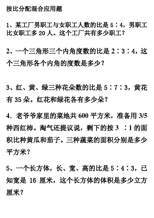 按比分配混合应用题