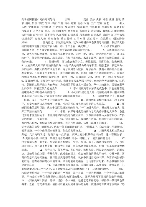 关于祖国壮丽山河的好词好句