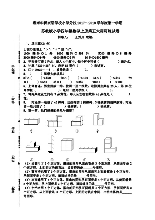 苏教版小学四年级数学上册第五大周周练试卷