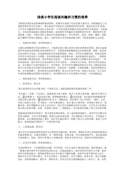 浅谈小学生阅读兴趣和习惯的培养