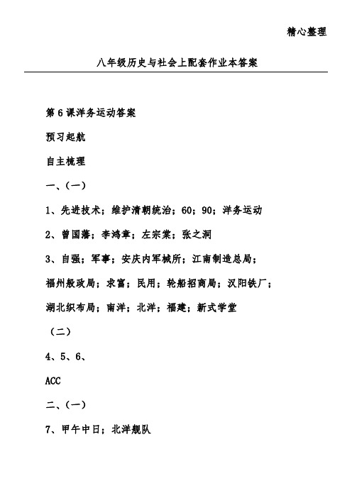 八年级历史与社会上配套作业本答案