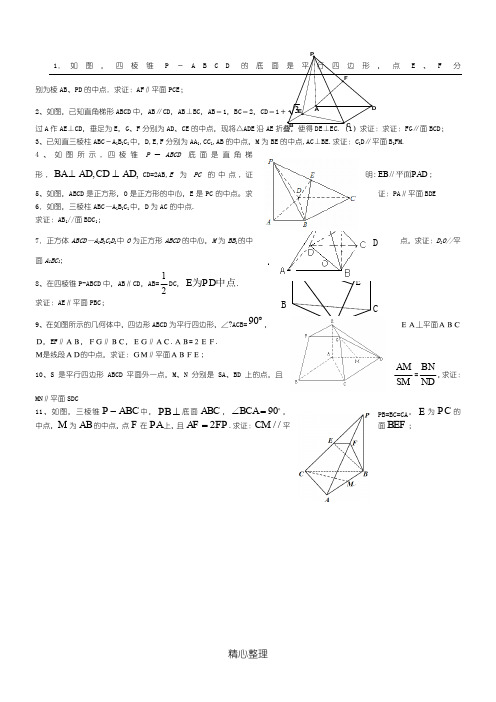 高中立体几何证明平行的专题训练