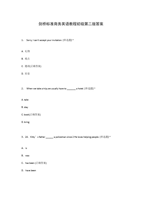 剑桥标准商务英语教程初级第二版答案