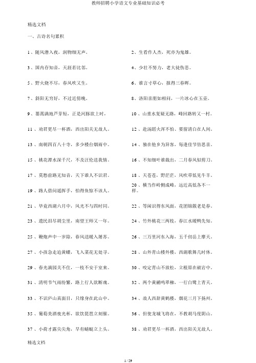 教师招聘小学语文专业基础知识必考