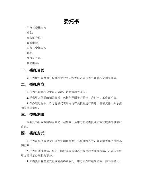 公积金办理授权委托书