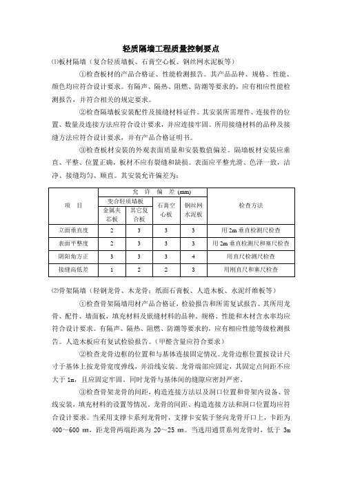 轻质隔墙工程质量控制要点