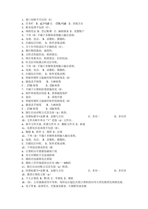 2015台湾省会计基础理论考试试题及答案