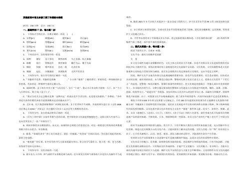 2022-2021学年苏教版高中语文必修三同步训练：第三专题综合检测 Word版含答案