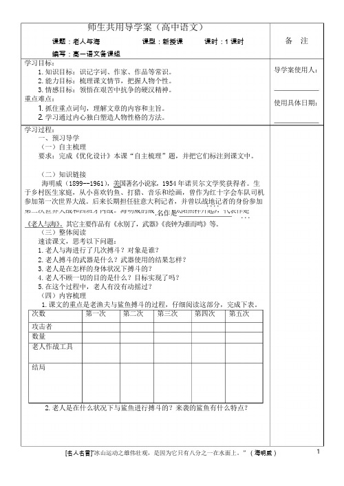 07.《老人与海》导学案(陈)