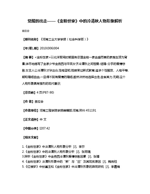 觉醒的出走——《金粉世家》中的冷清秋人物形象解析