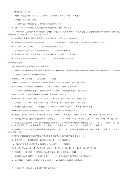 中国美术史试题